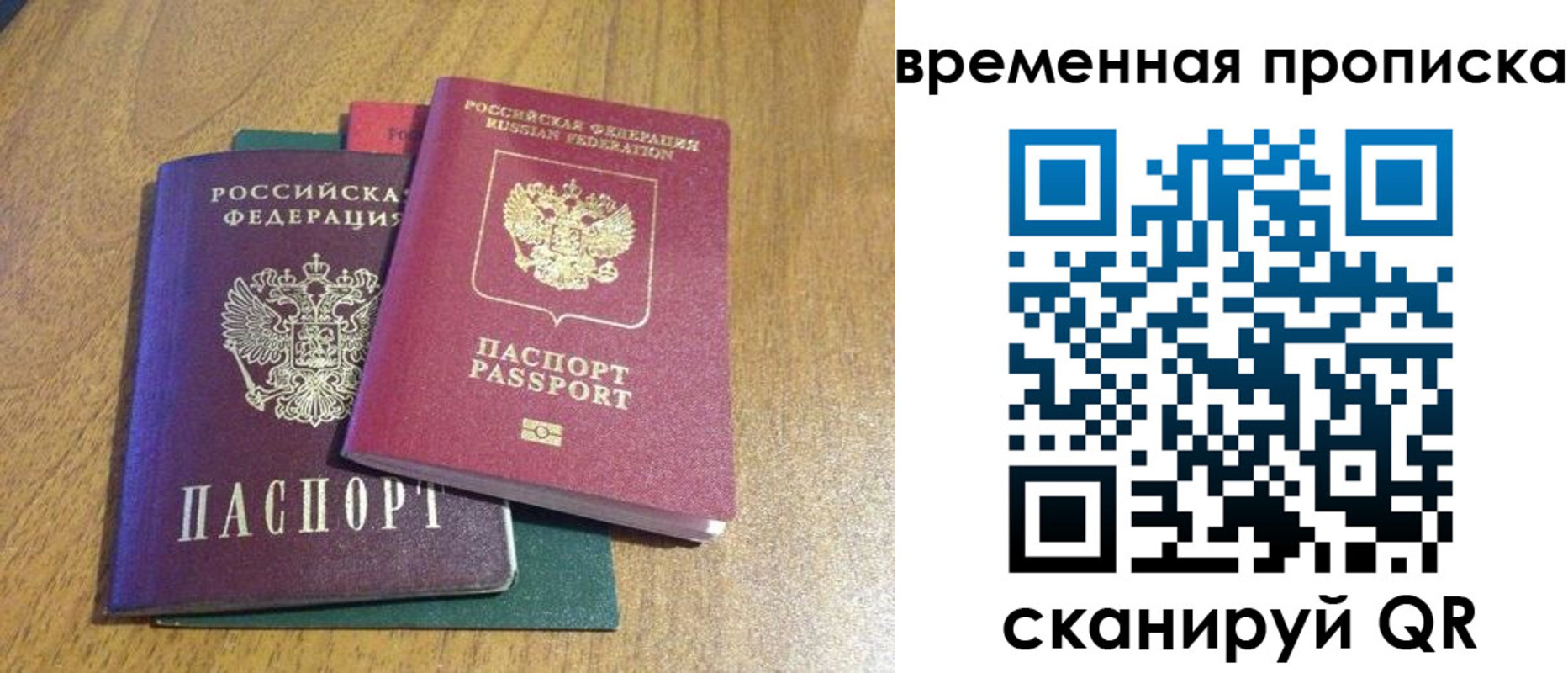 прописка законно в Великих Луках