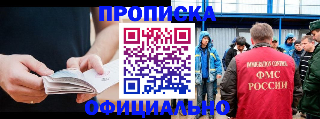 временная прописка в Великих Луках