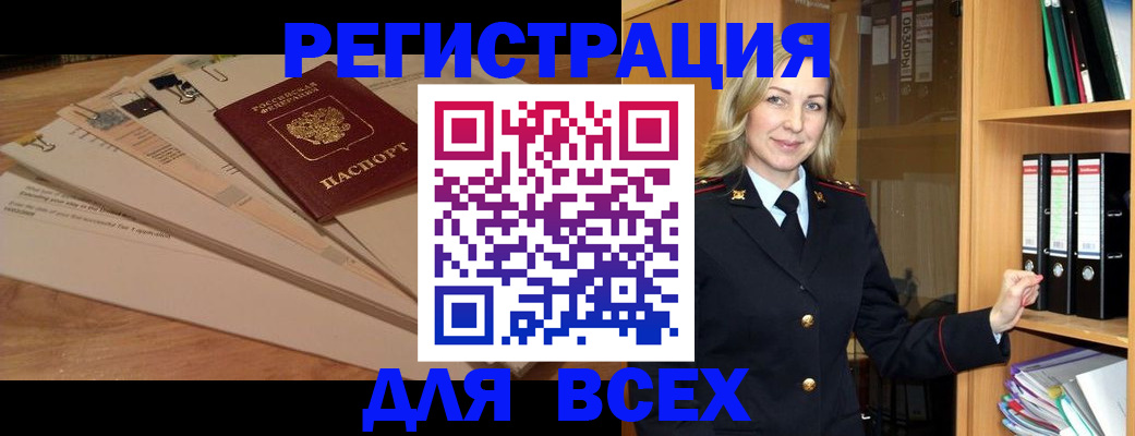 прописка законно в Великих Луках